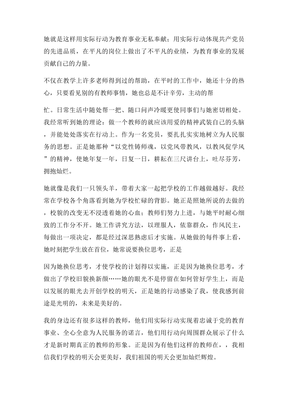 我身边的优秀教师.docx_第2页