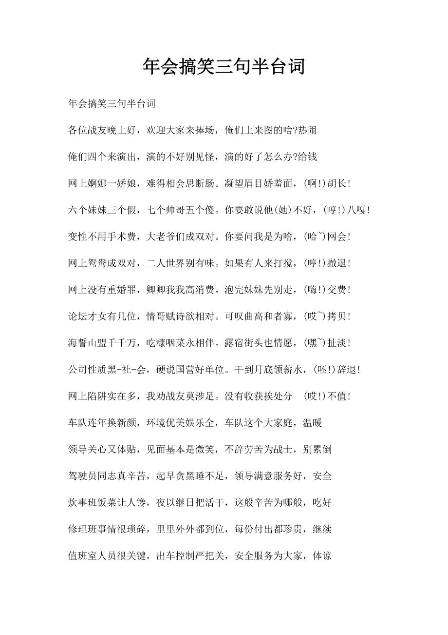 年会搞笑三句半台词.docx_第1页