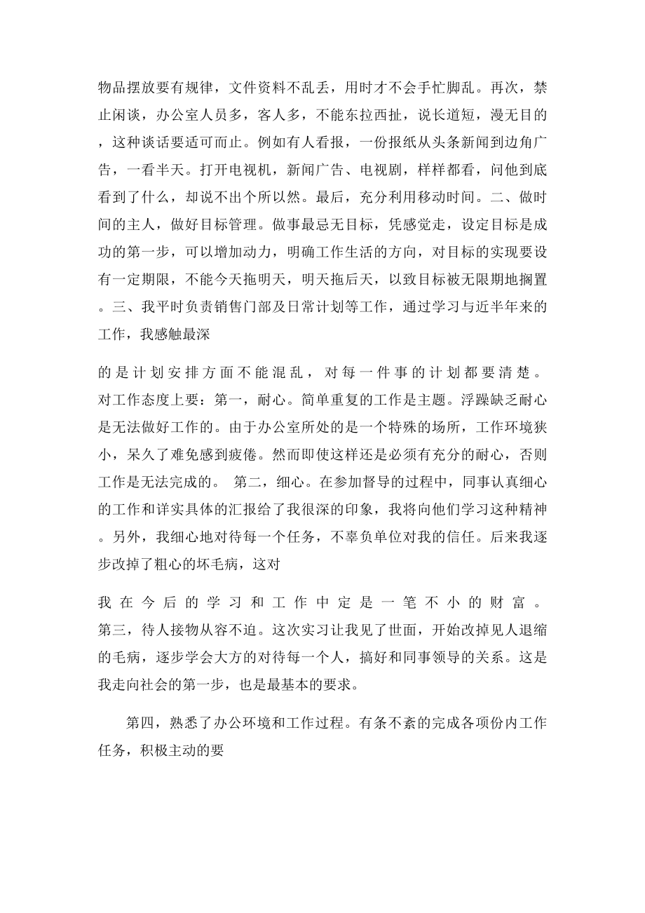 实习报告总结2500字.docx_第2页