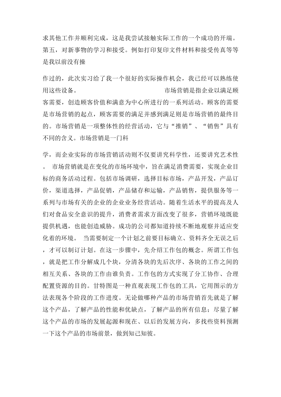 实习报告总结2500字.docx_第3页