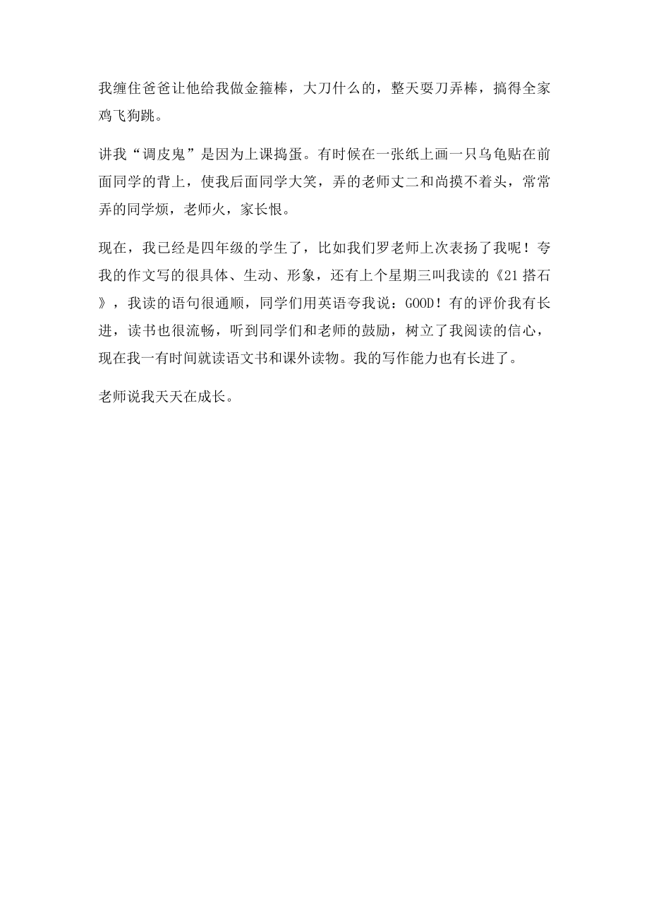 弟弟的成长故事.docx_第2页