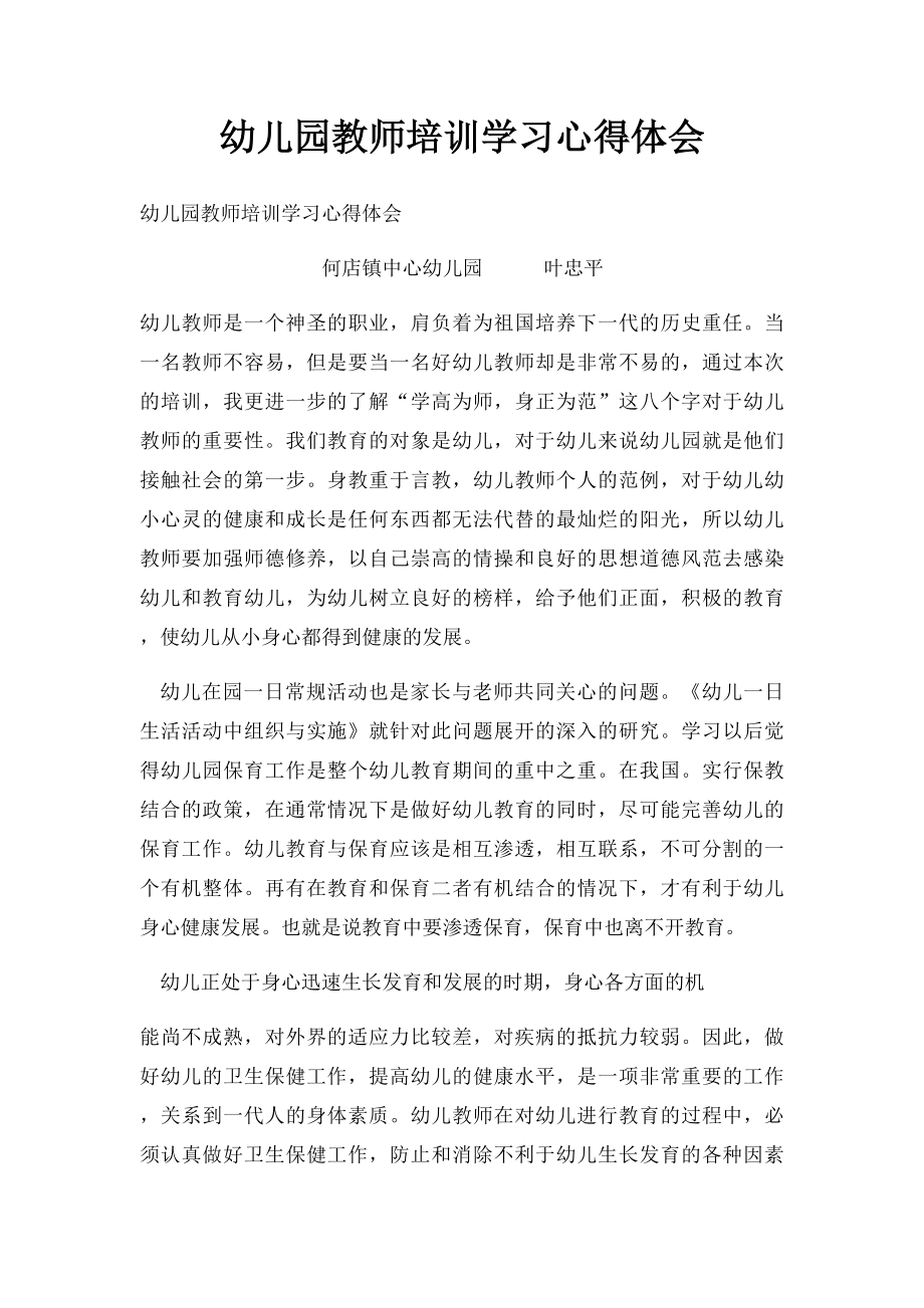 幼儿园教师培训学习心得体会.docx_第1页