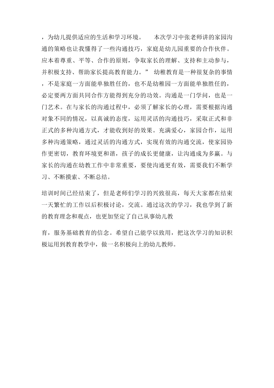 幼儿园教师培训学习心得体会.docx_第2页