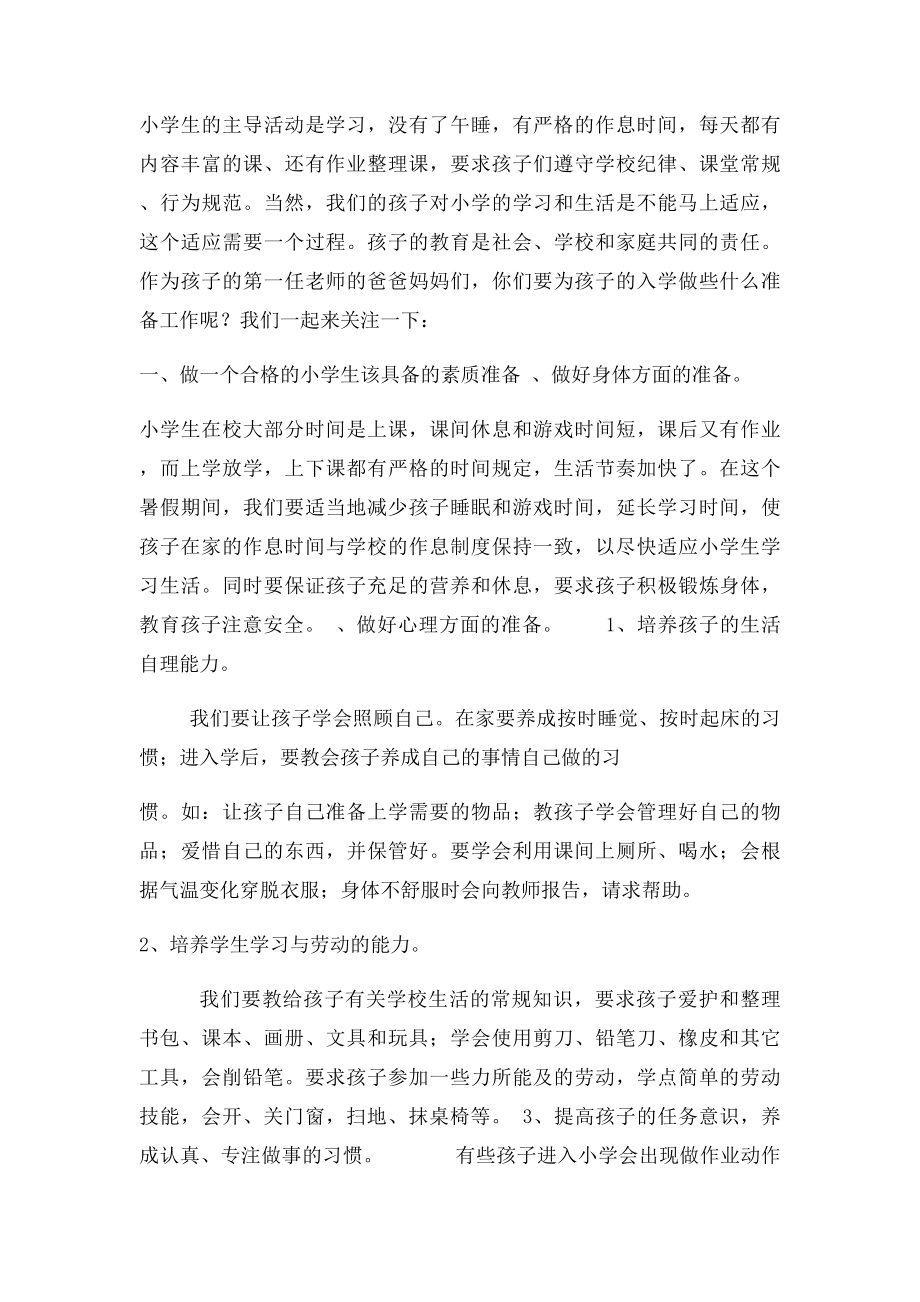 家长会及幼儿毕业典礼活动方案.docx_第2页