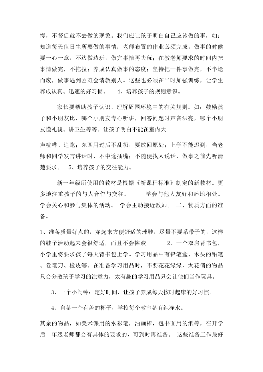 家长会及幼儿毕业典礼活动方案.docx_第3页