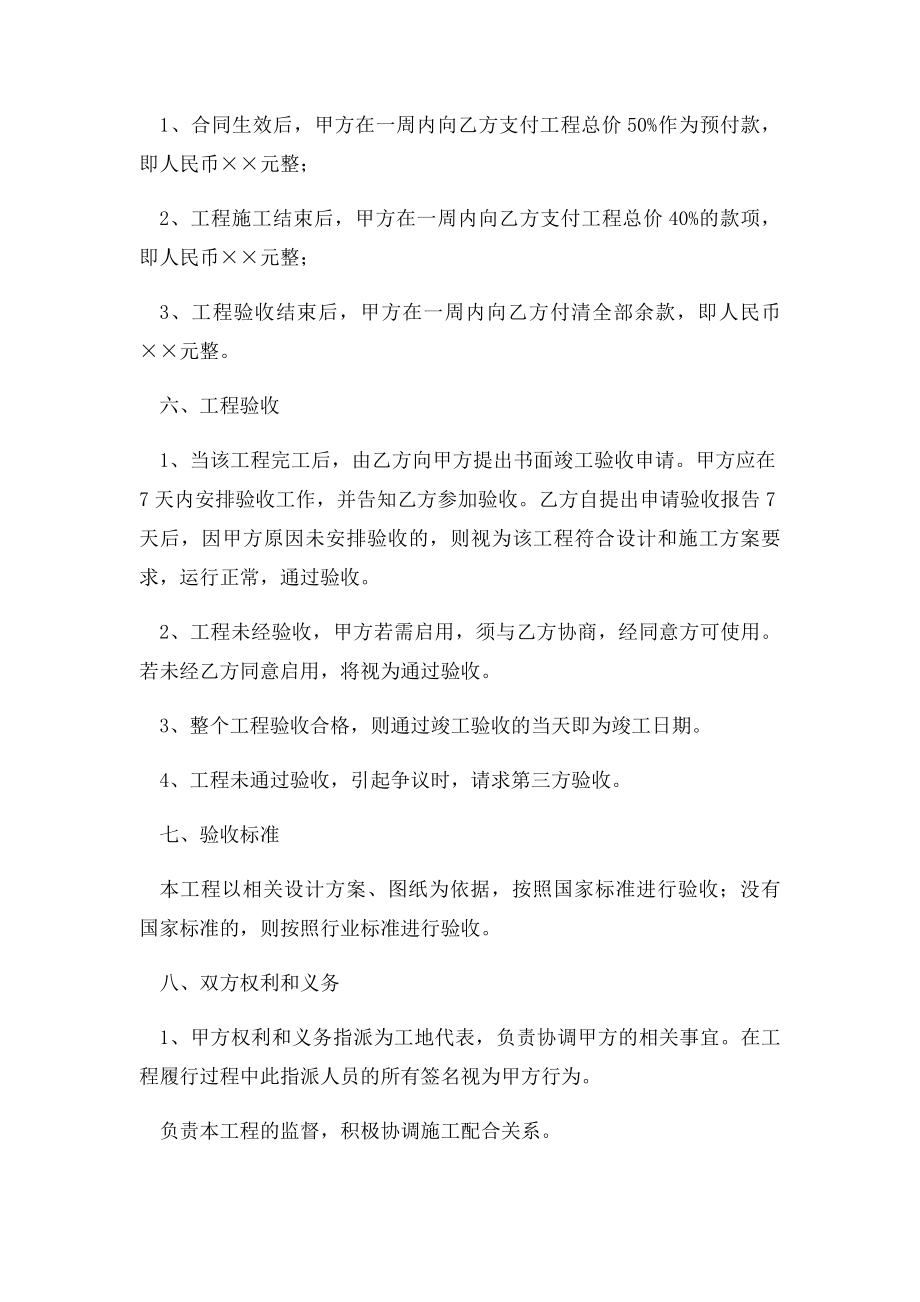 建设工程承包合同范本.docx_第2页