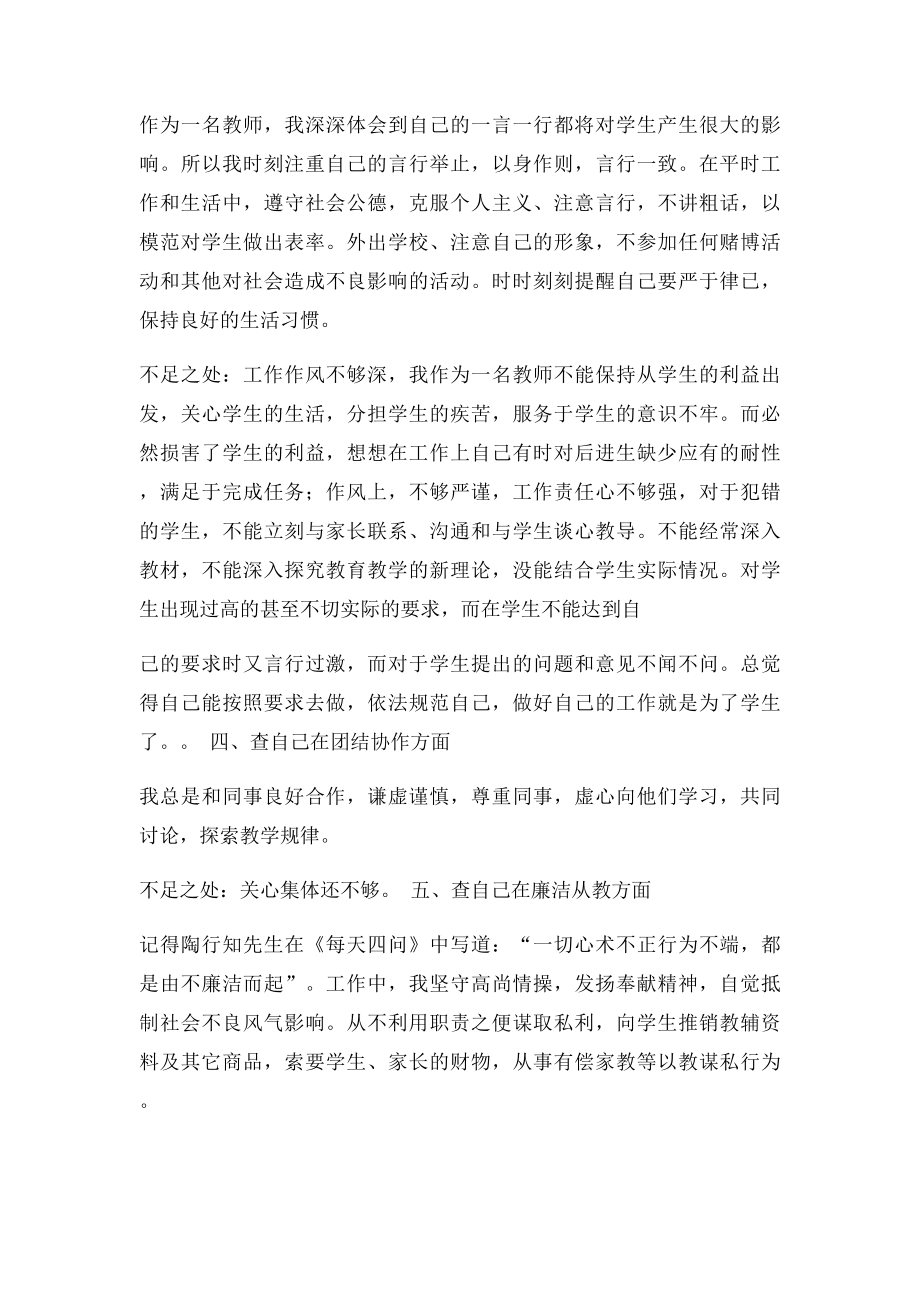 学年度小学教师师德师风个人自查报告.docx_第2页