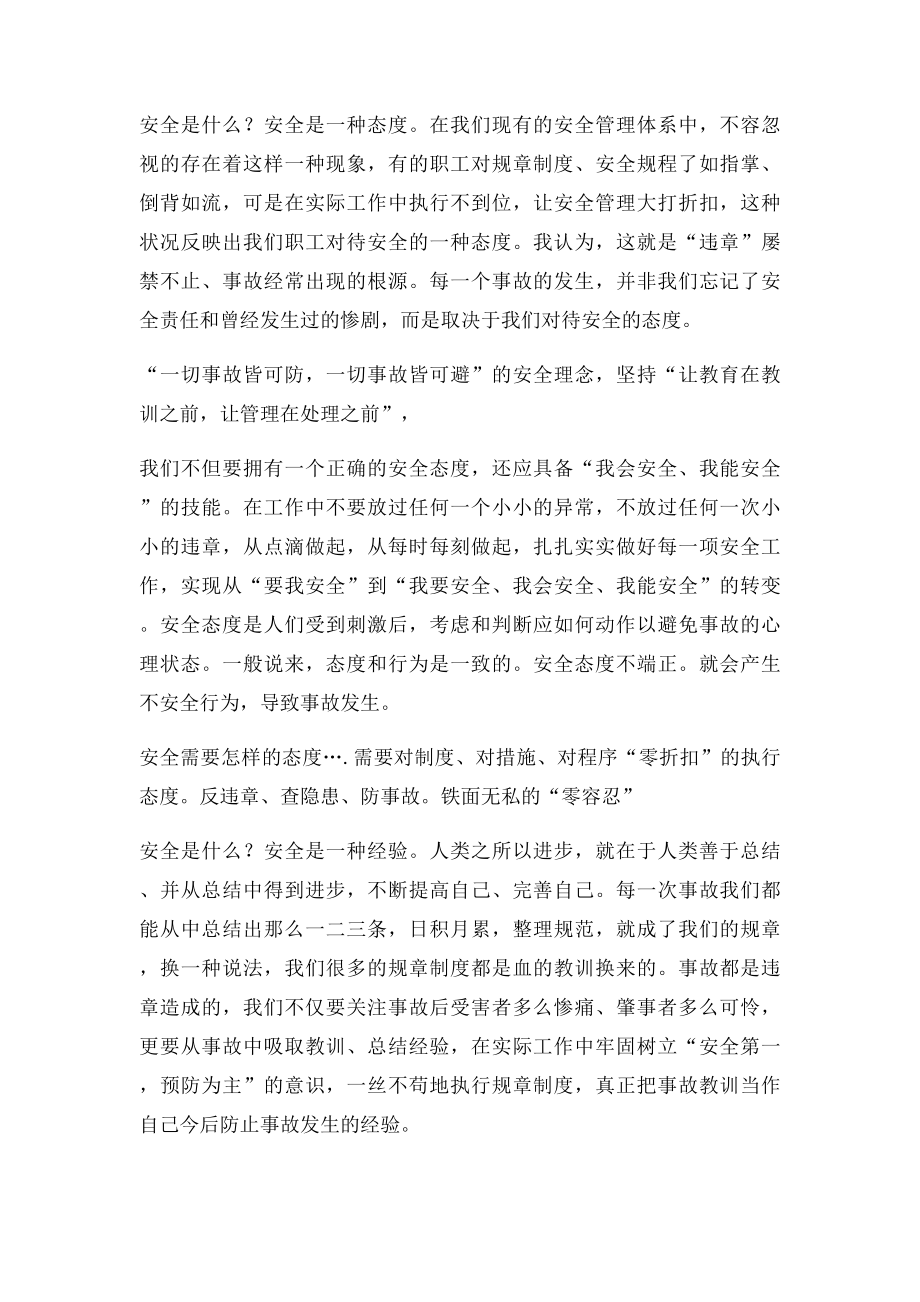 安全月活动发言稿).docx_第2页