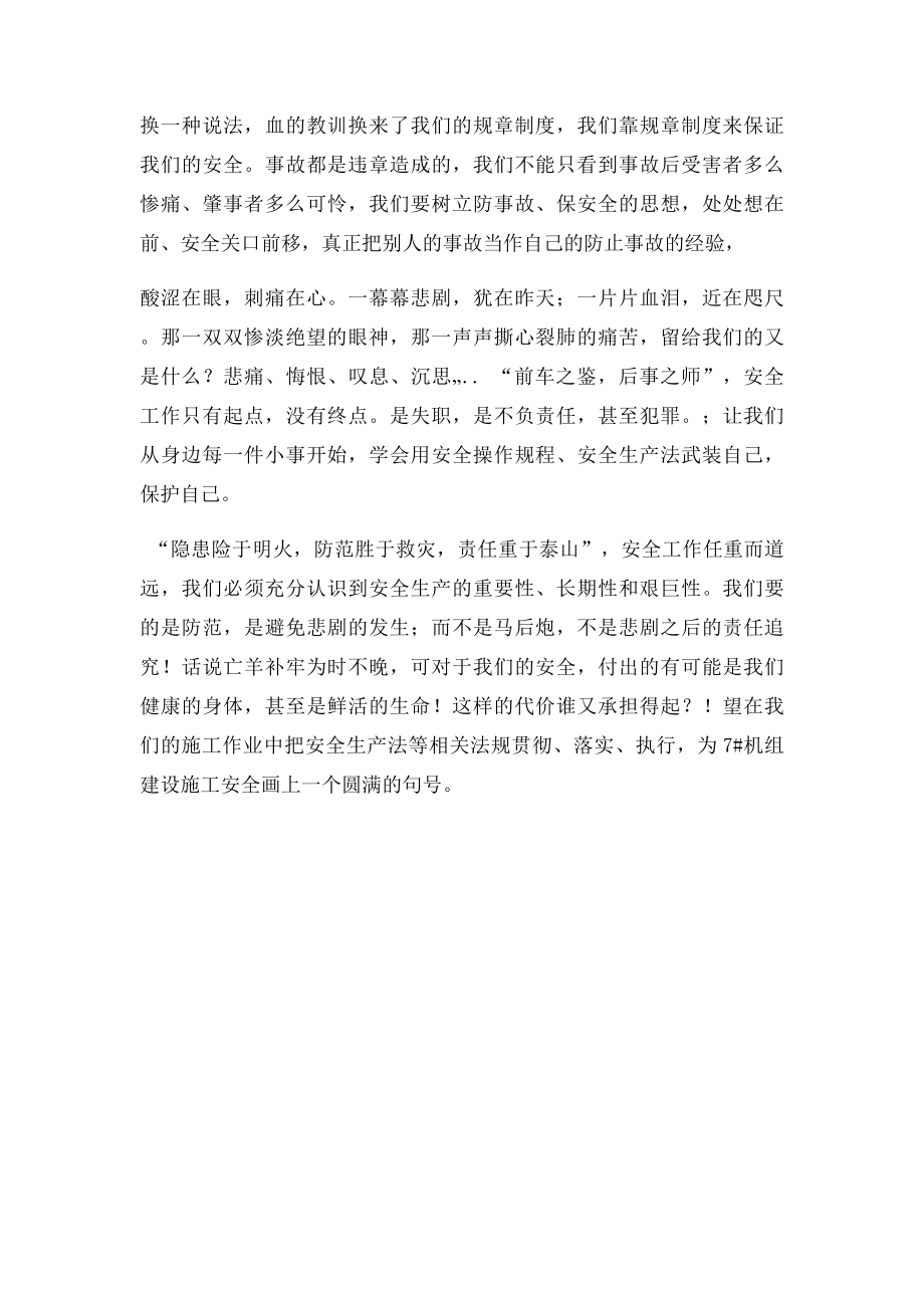 安全月活动发言稿).docx_第3页