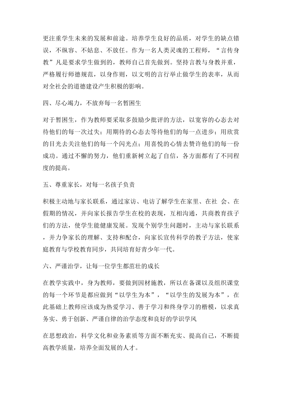 教师如何热爱学生.docx_第2页