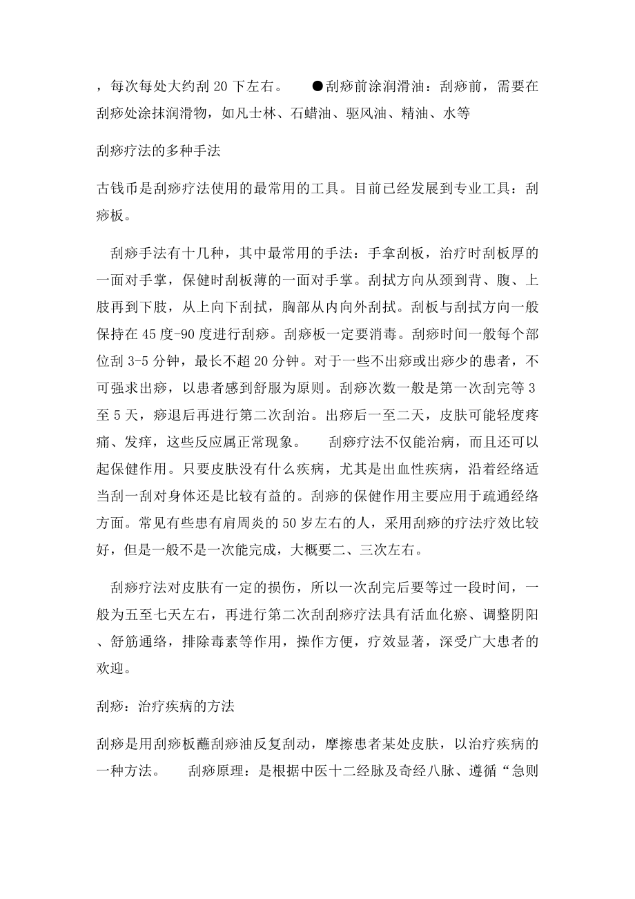 怎样刮痧才是正确的方法.docx_第2页