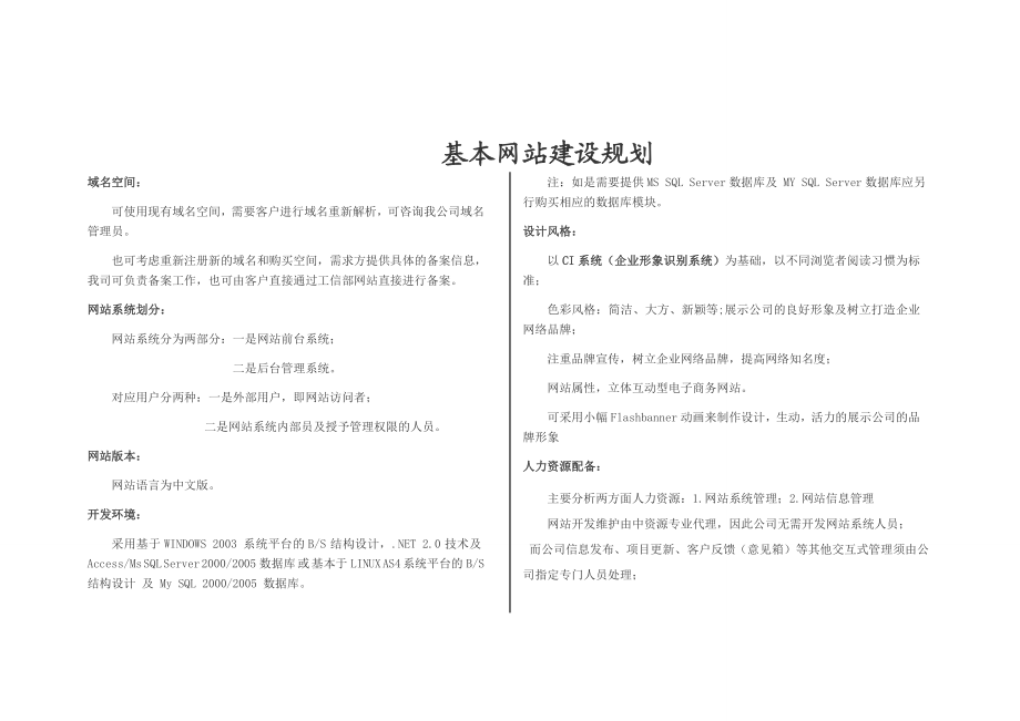 商城网站建设规划方案.doc_第2页