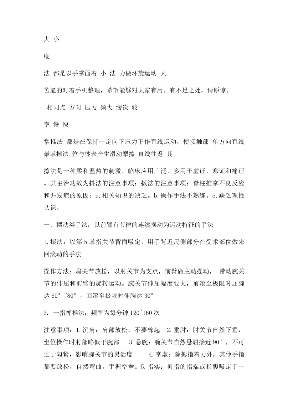 推拿手法学笔试重点.docx_第3页