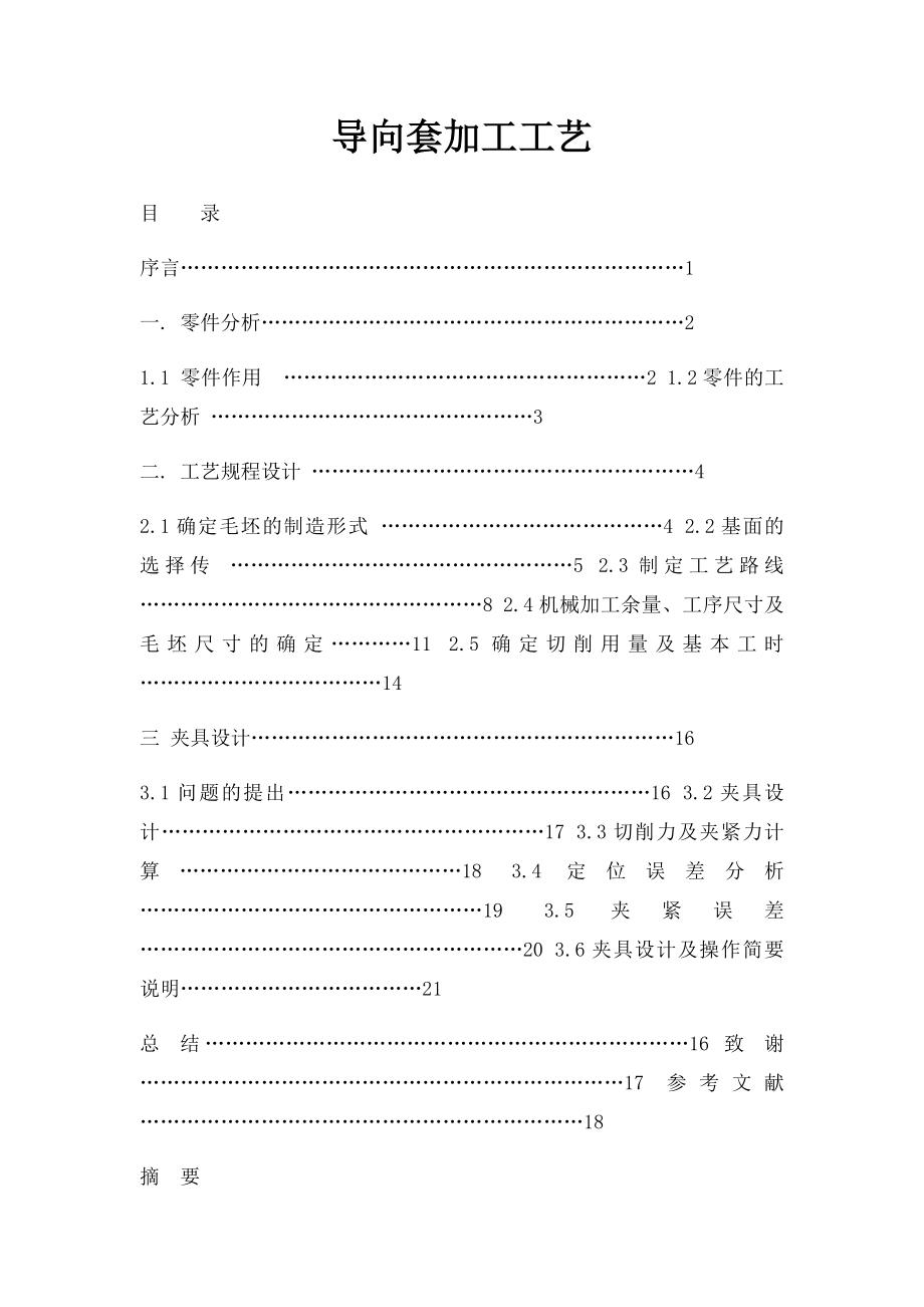 导向套加工工艺.docx_第1页