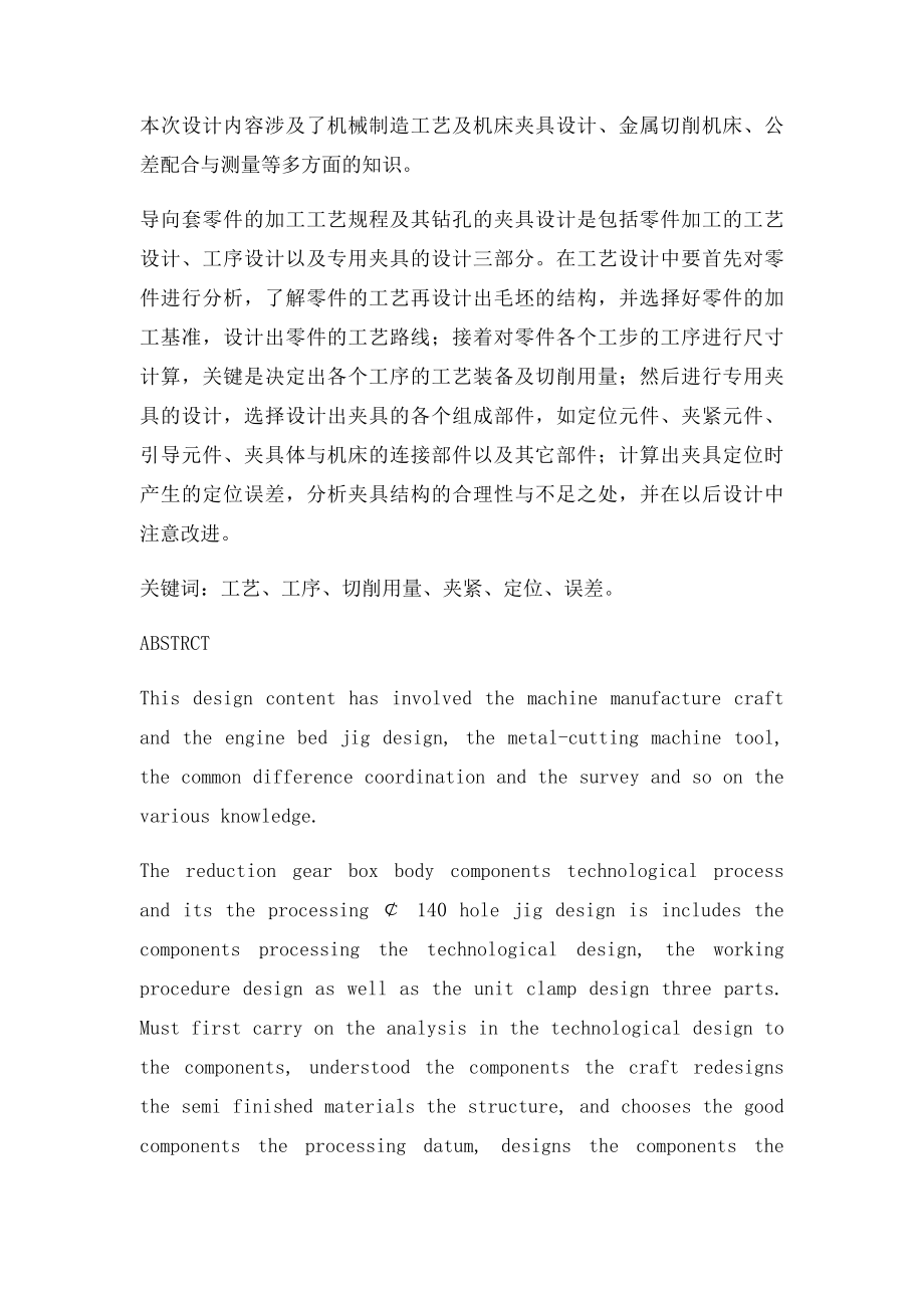 导向套加工工艺.docx_第2页