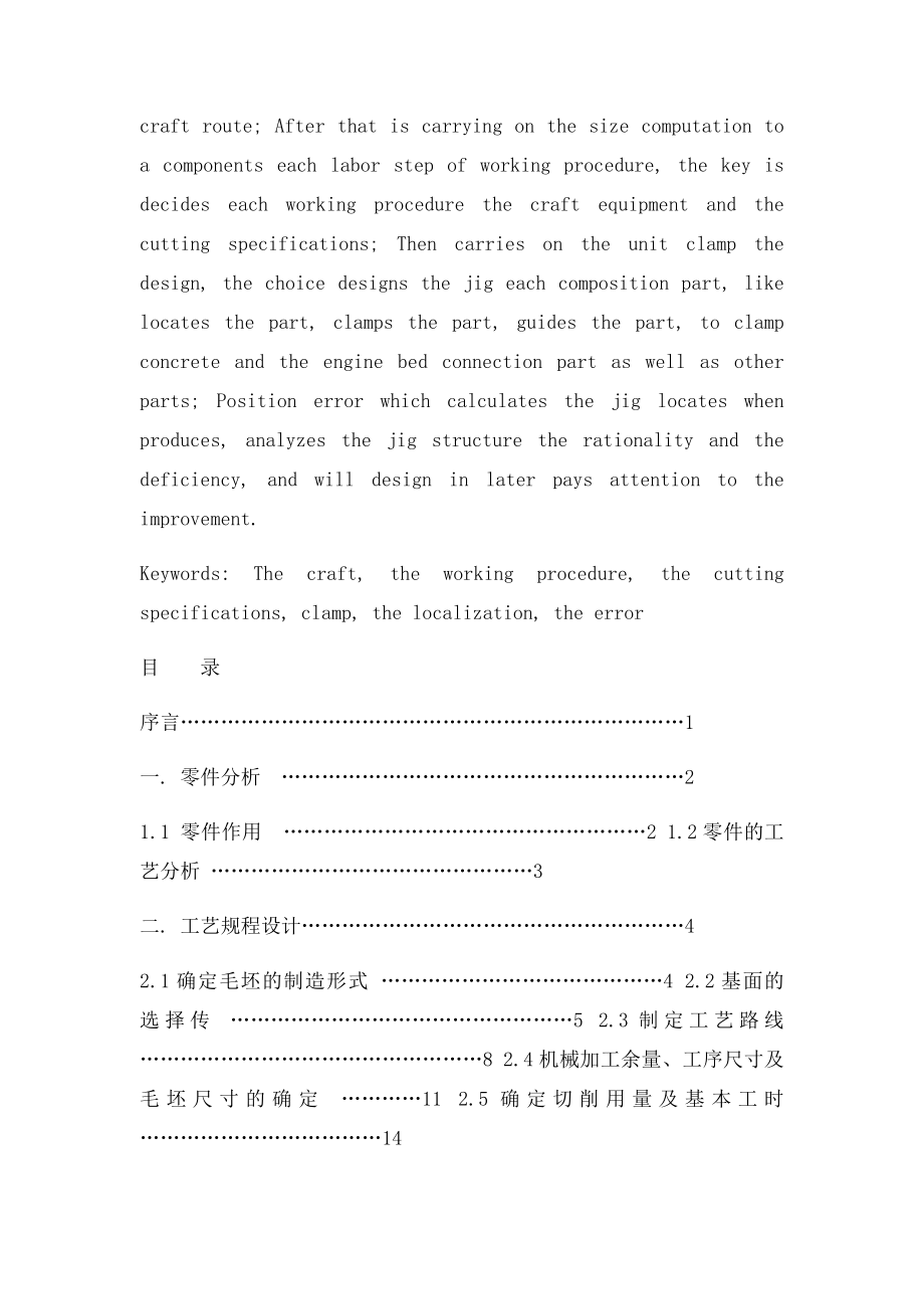 导向套加工工艺.docx_第3页