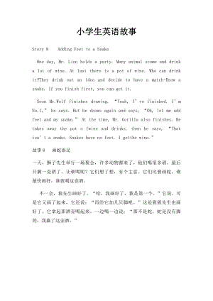 小学生英语故事(3).docx