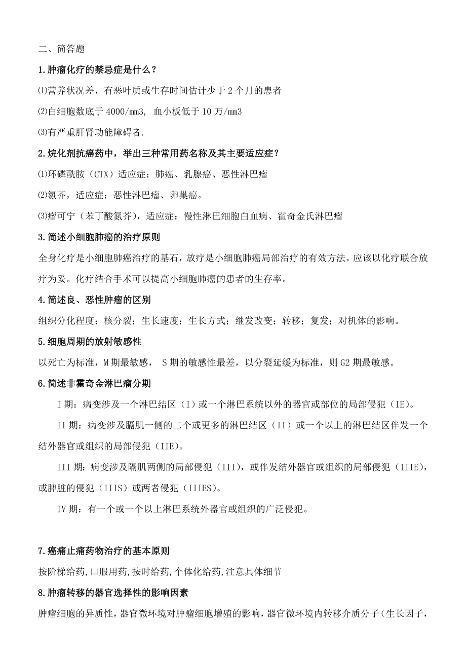 肿瘤考研复试题+肿瘤专业英语.doc_第1页