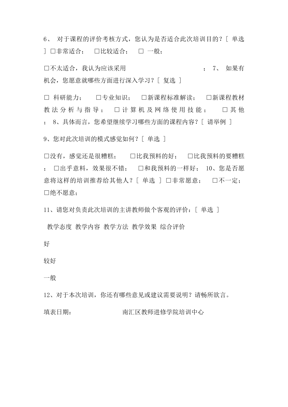 学员反馈表.docx_第2页