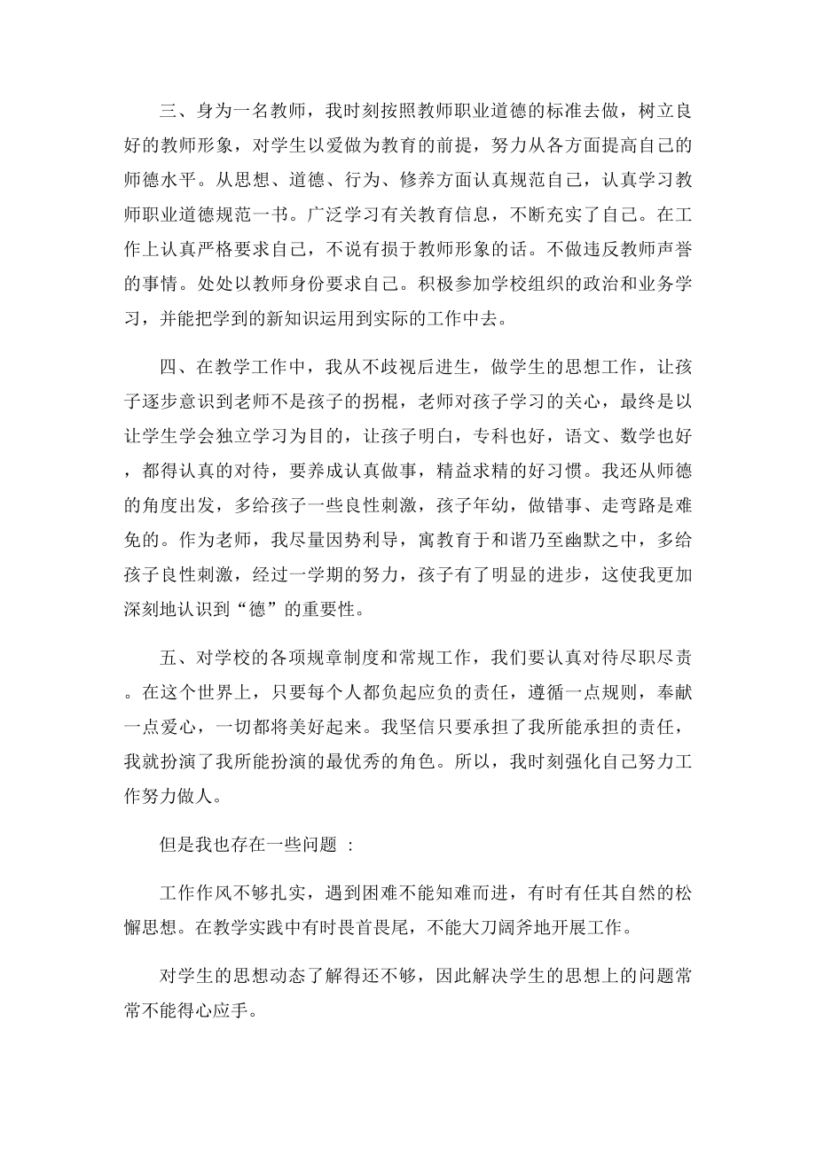 教师个人师德反思报告.docx_第2页