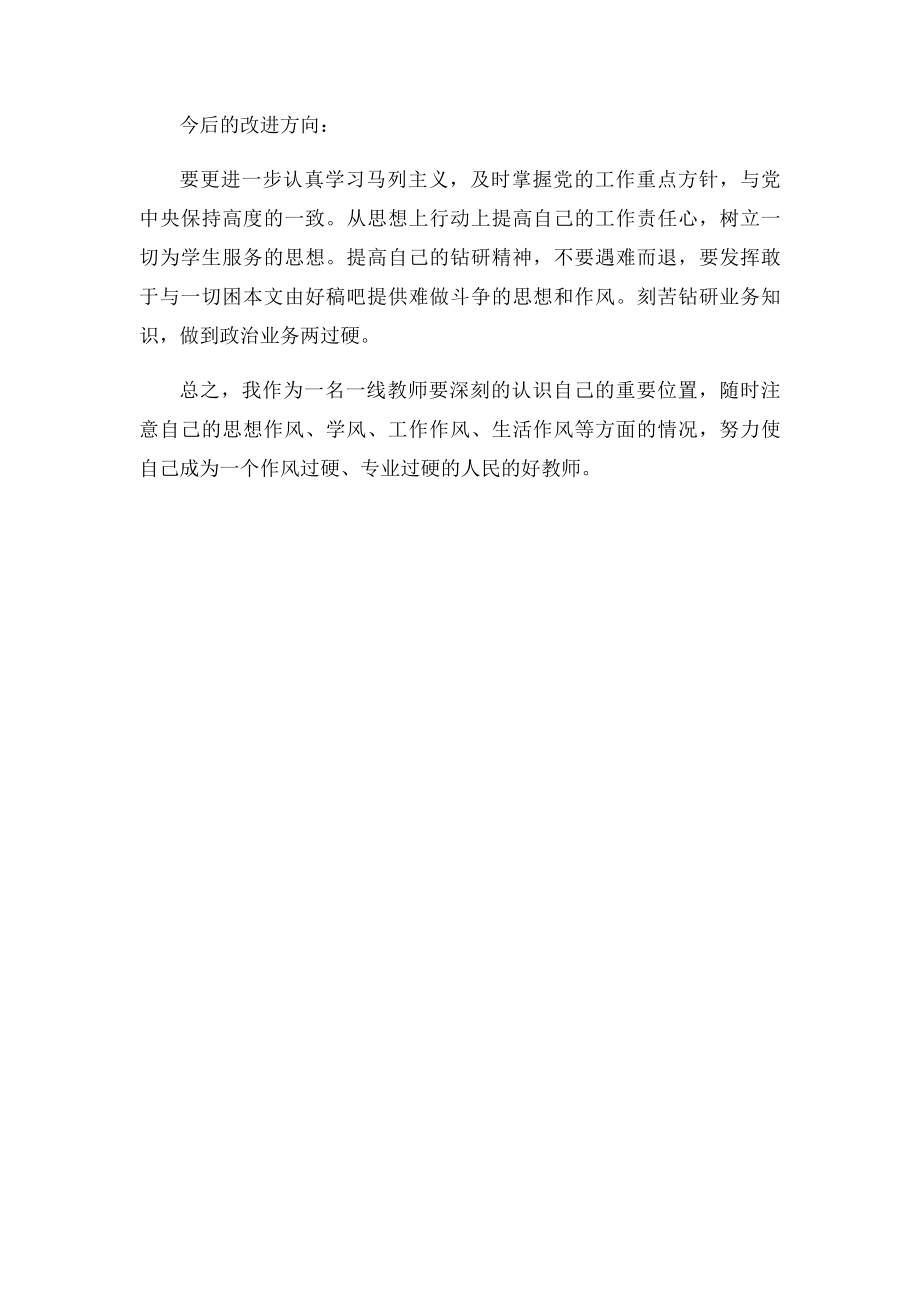 教师个人师德反思报告.docx_第3页