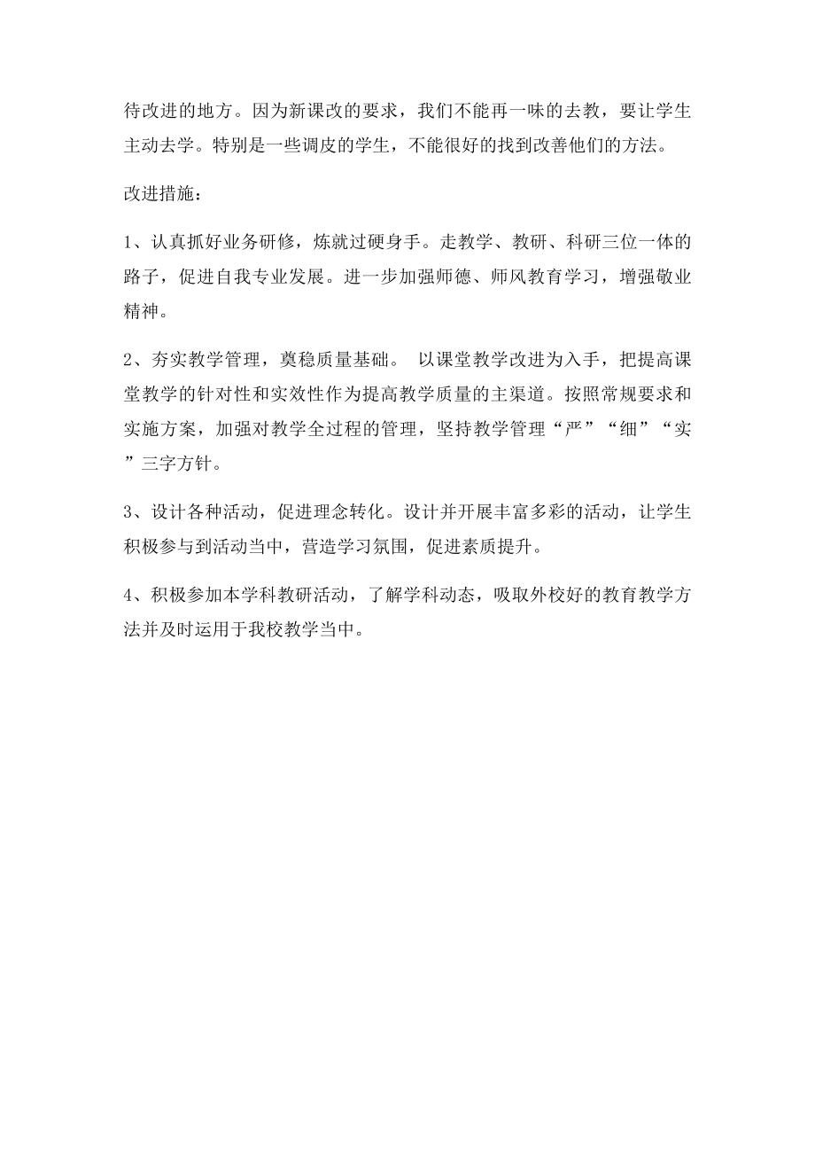 教学中的优势与不足.docx_第2页