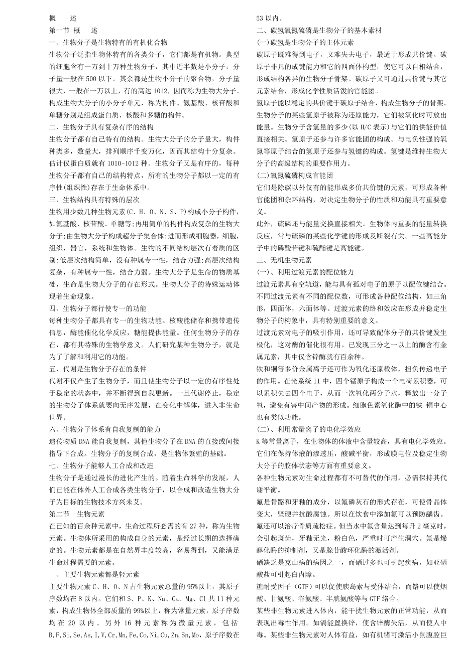 王镜岩生物化学第三版考研笔记.doc_第2页