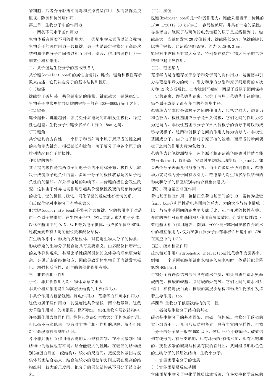 王镜岩生物化学第三版考研笔记.doc_第3页