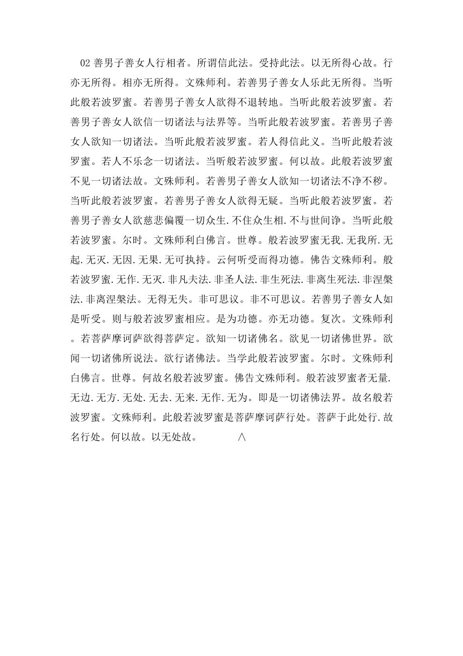 文殊师利所说般若波罗蜜经.docx_第2页