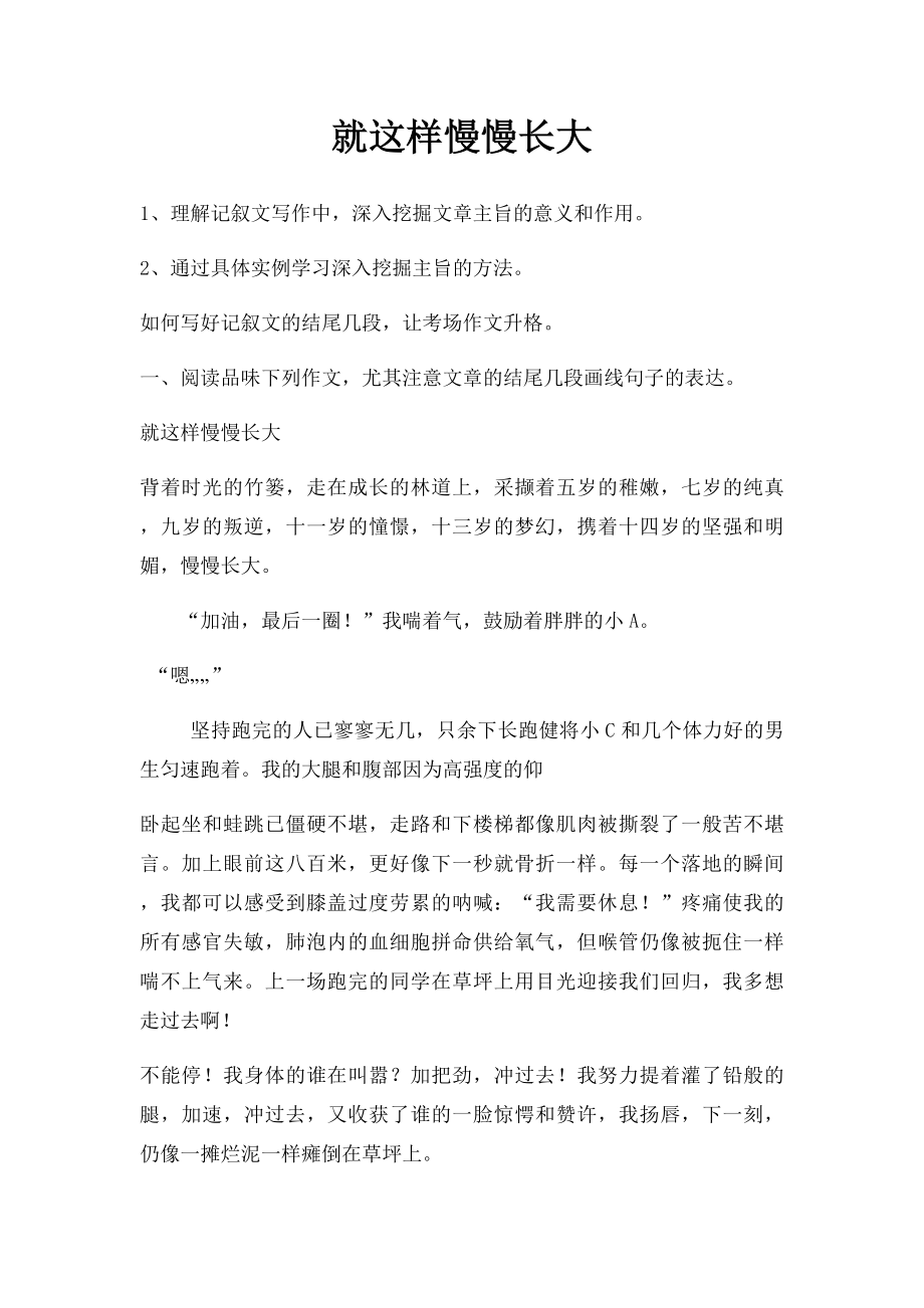 就这样慢慢长大(4).docx_第1页