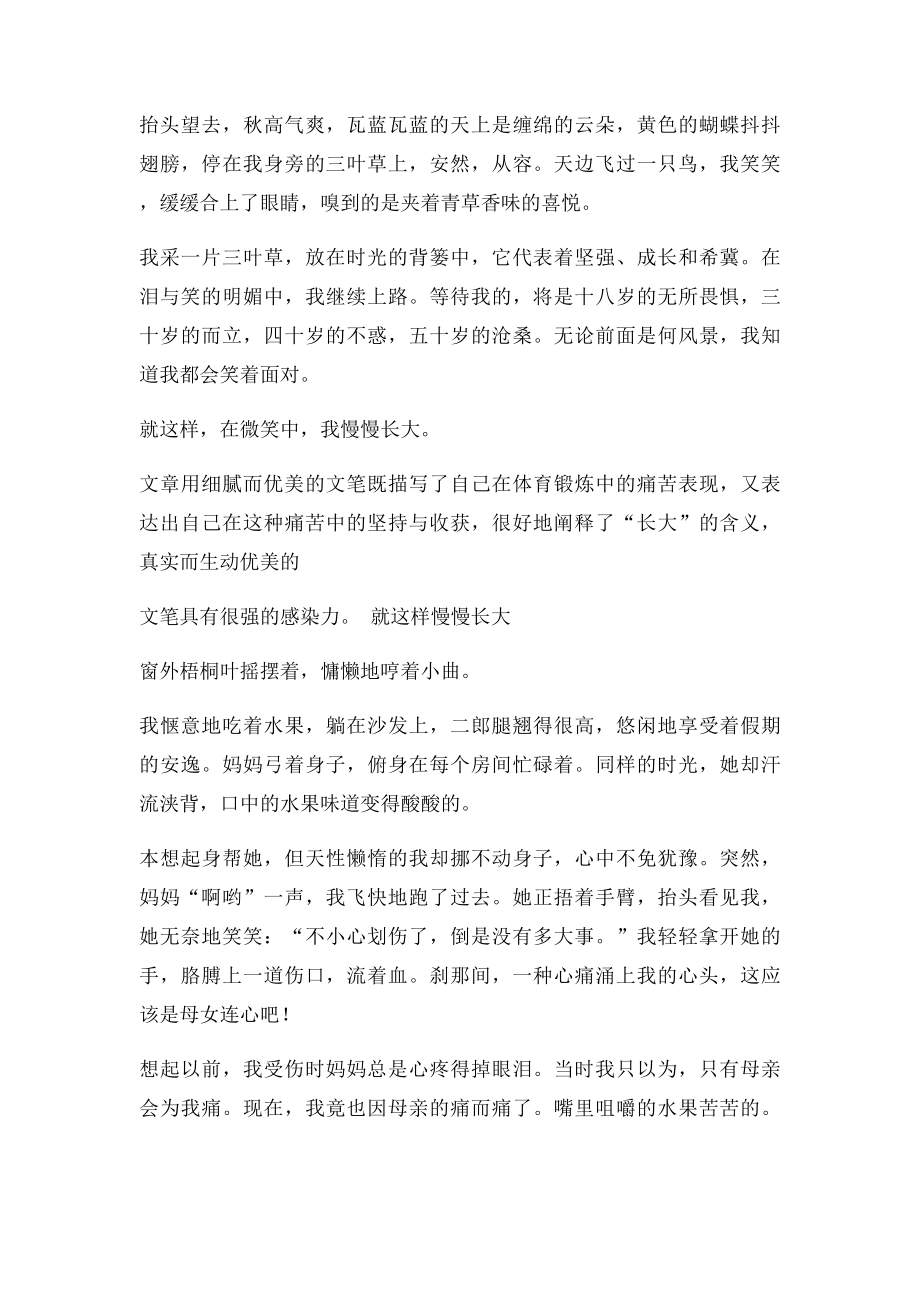 就这样慢慢长大(4).docx_第2页