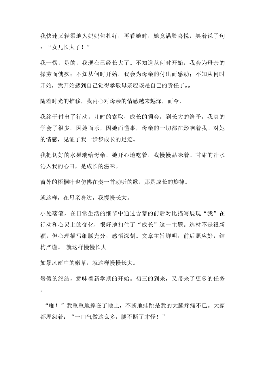 就这样慢慢长大(4).docx_第3页