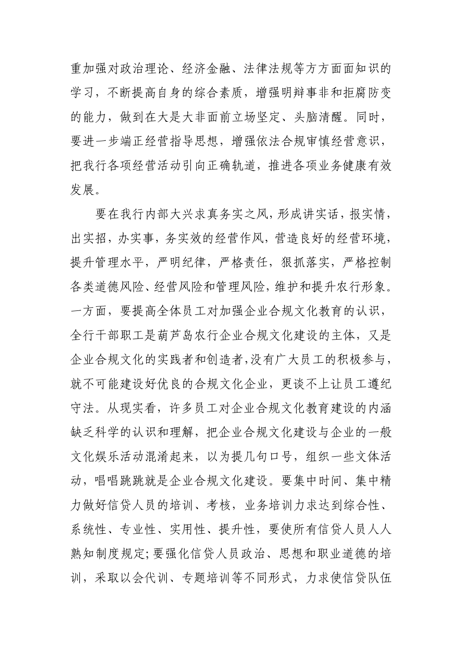 银行员工合规文化学习心得体会.doc_第2页