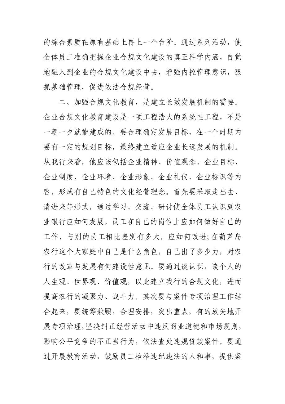 银行员工合规文化学习心得体会.doc_第3页