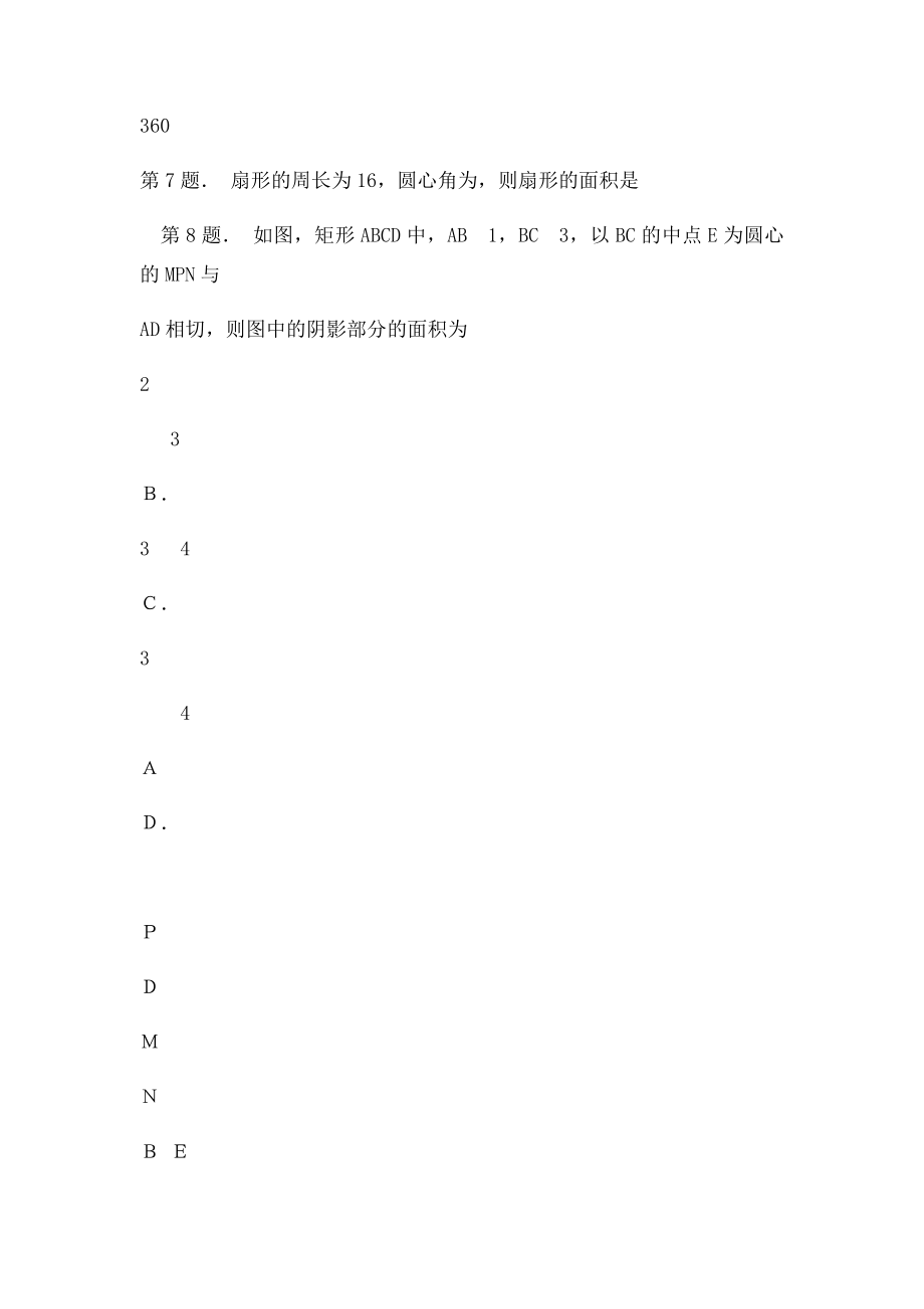 扇形练习题.docx_第2页