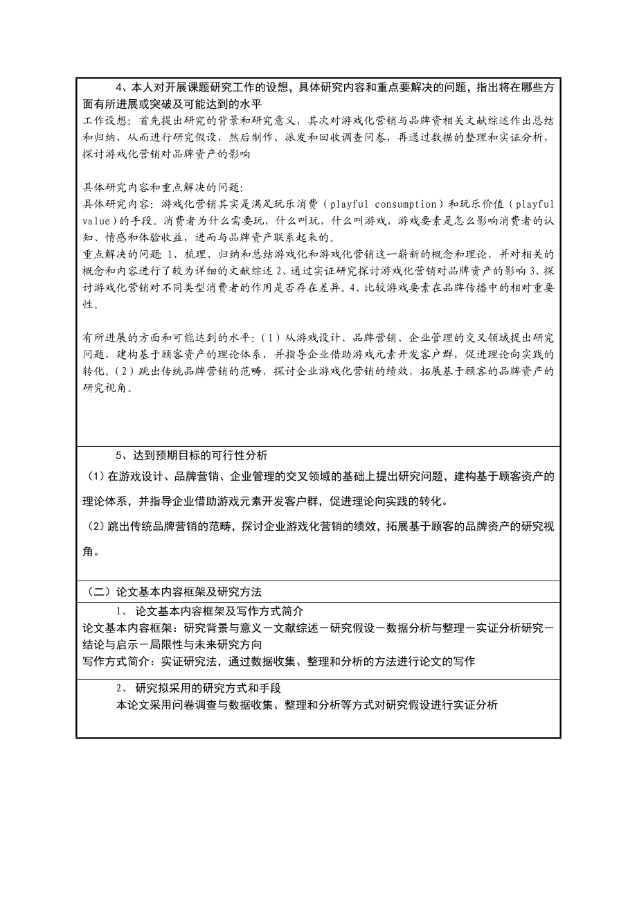 研究生开题报告申请表 毕业设计(范文).doc_第2页