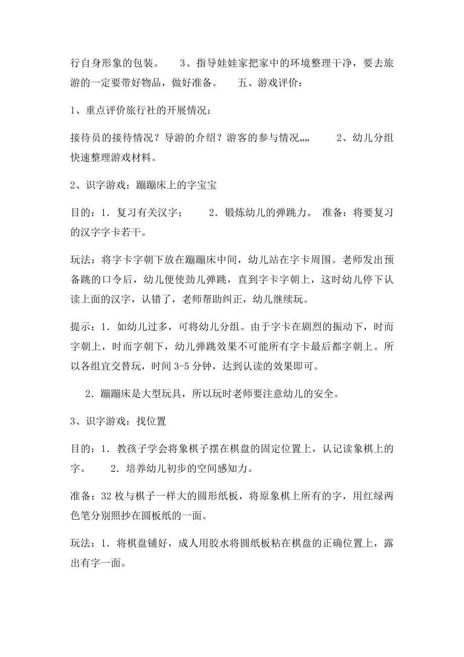 幼儿园大班游戏教案(1).docx_第2页