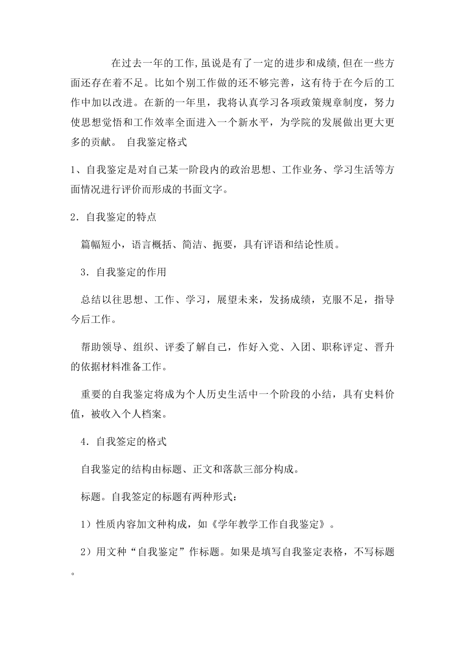 教师年终工作个人自我评价.docx_第2页