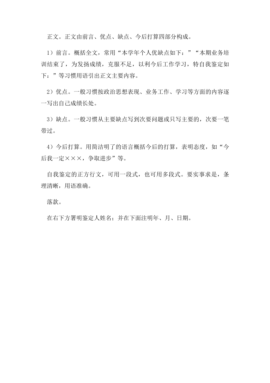 教师年终工作个人自我评价.docx_第3页