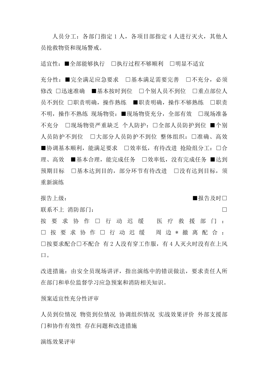 应急预案演练记录表[.docx_第2页