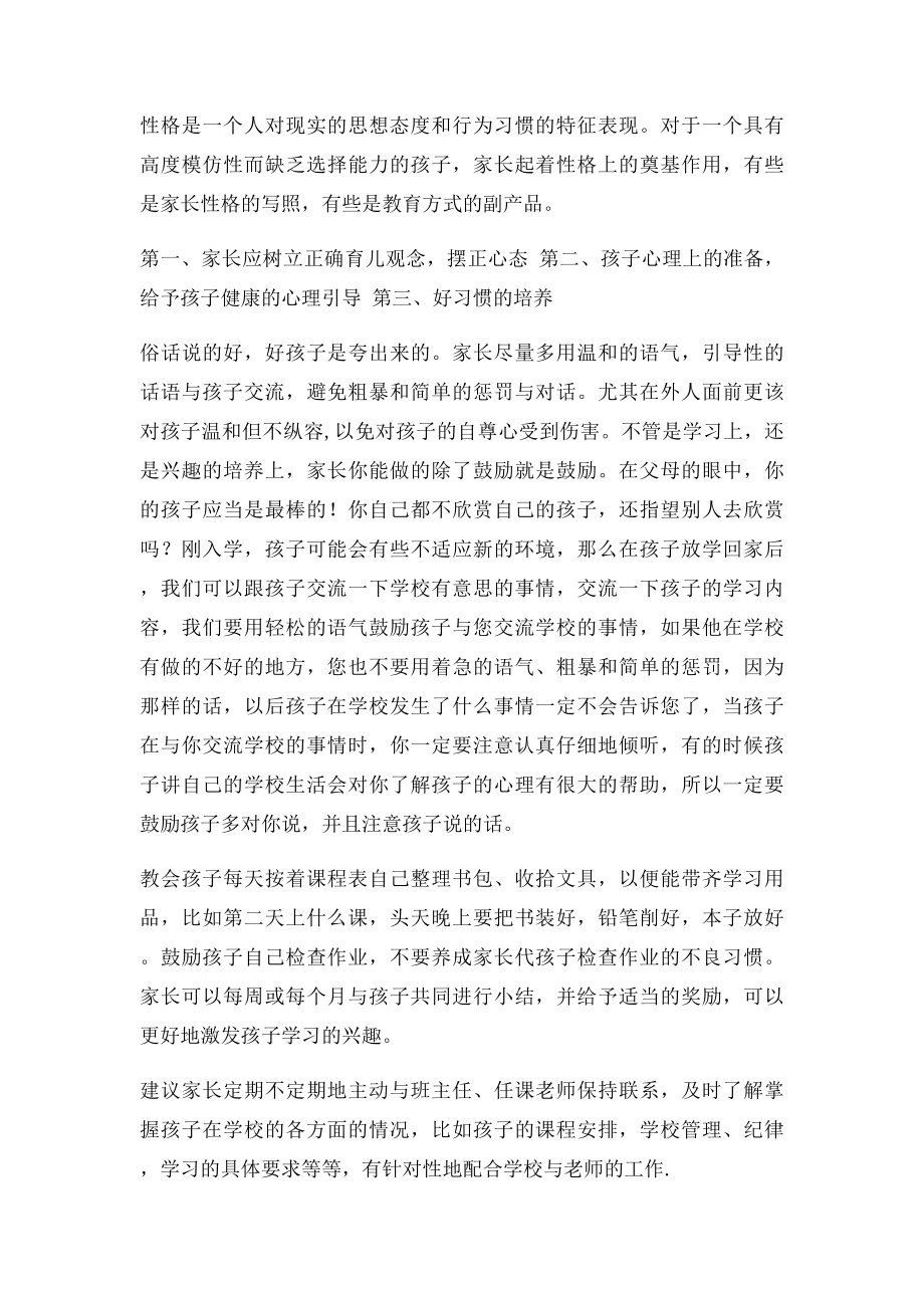 如何让家长积极配合老师的工作.docx_第2页