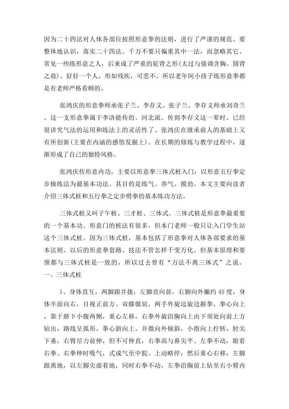 张鸿庆传形意拳内功练法.docx_第2页