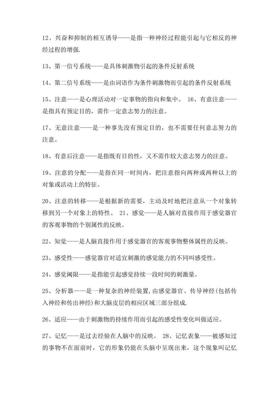 心理学复习资料大库存 名词解析.docx_第2页