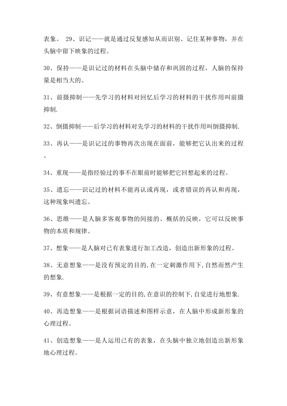 心理学复习资料大库存 名词解析.docx_第3页