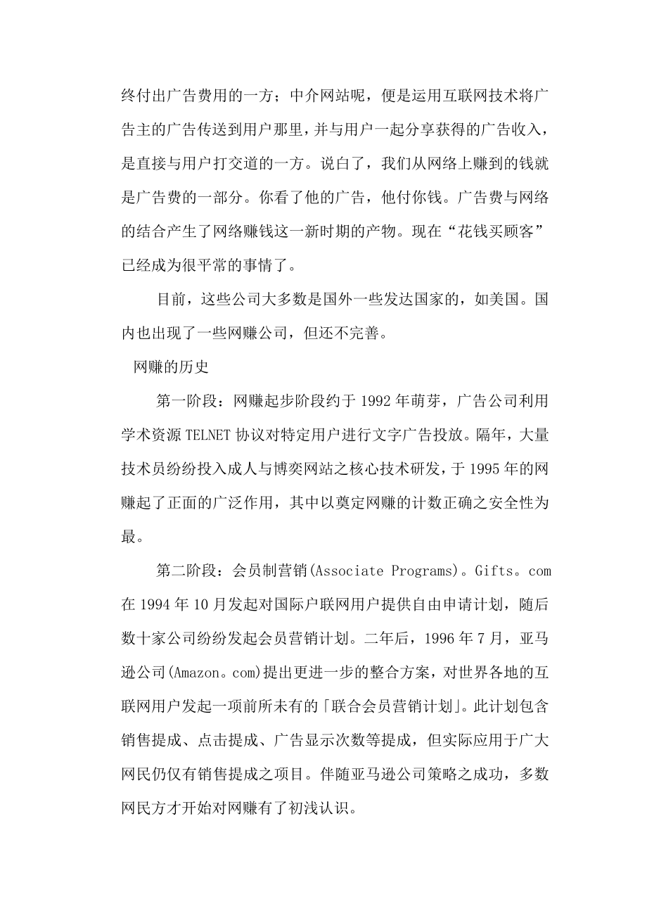 网赚模式.doc_第2页