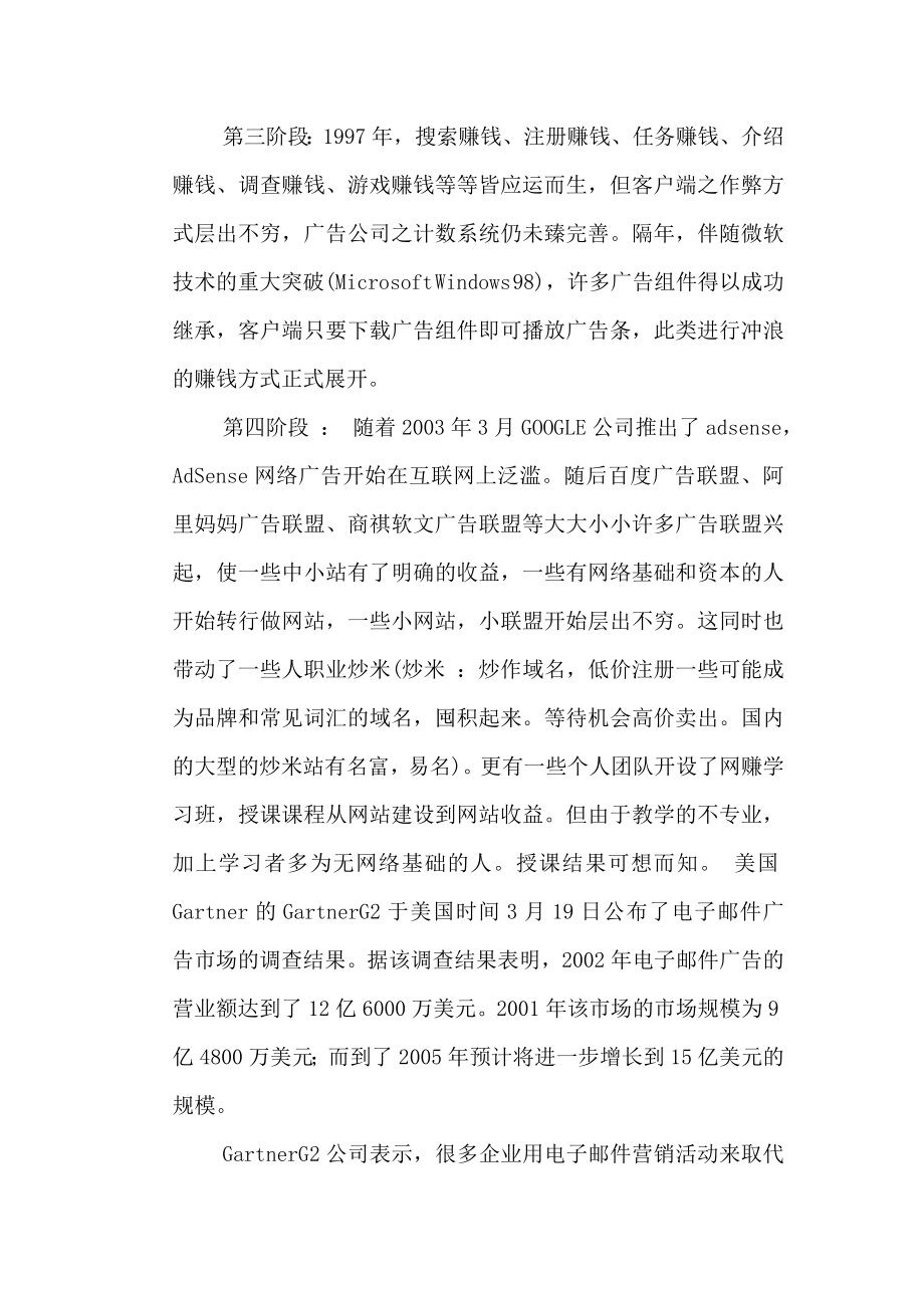 网赚模式.doc_第3页