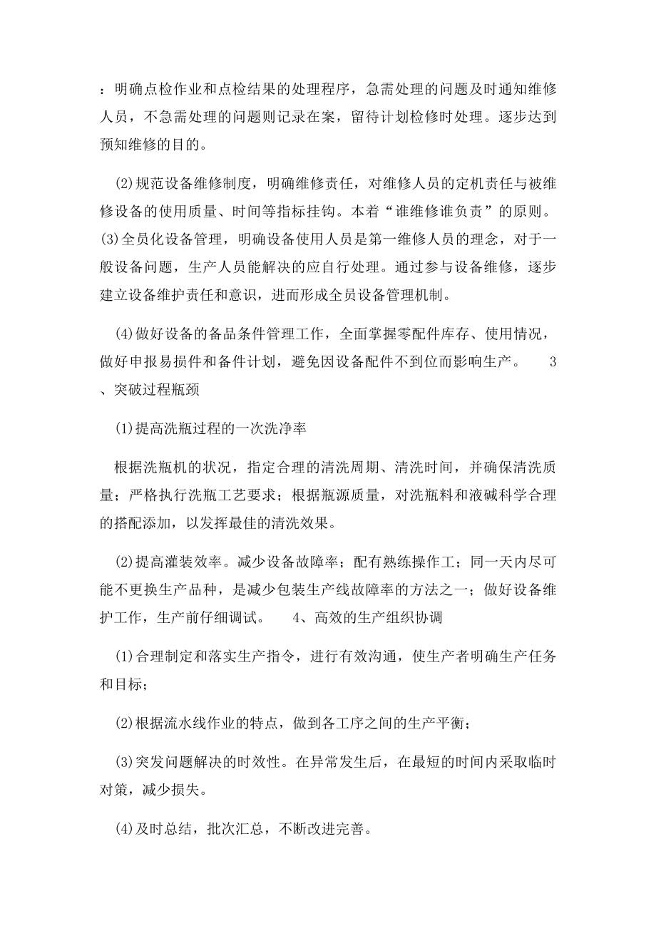 提升包装效率的方法和措施.docx_第2页