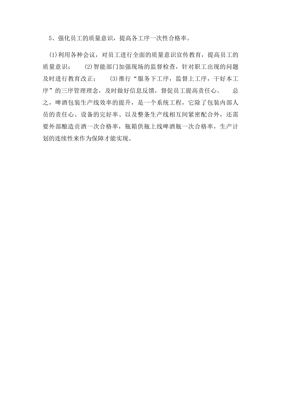 提升包装效率的方法和措施.docx_第3页