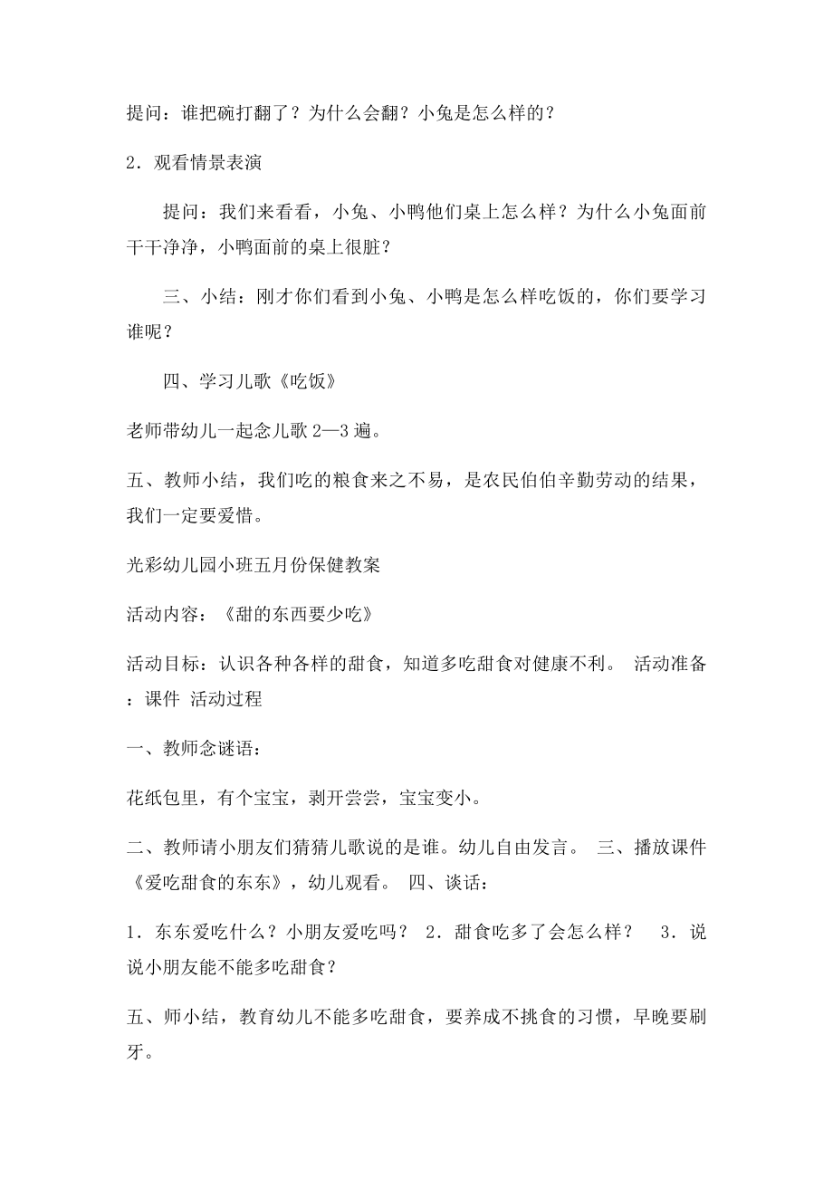 小班保健教案.docx_第3页