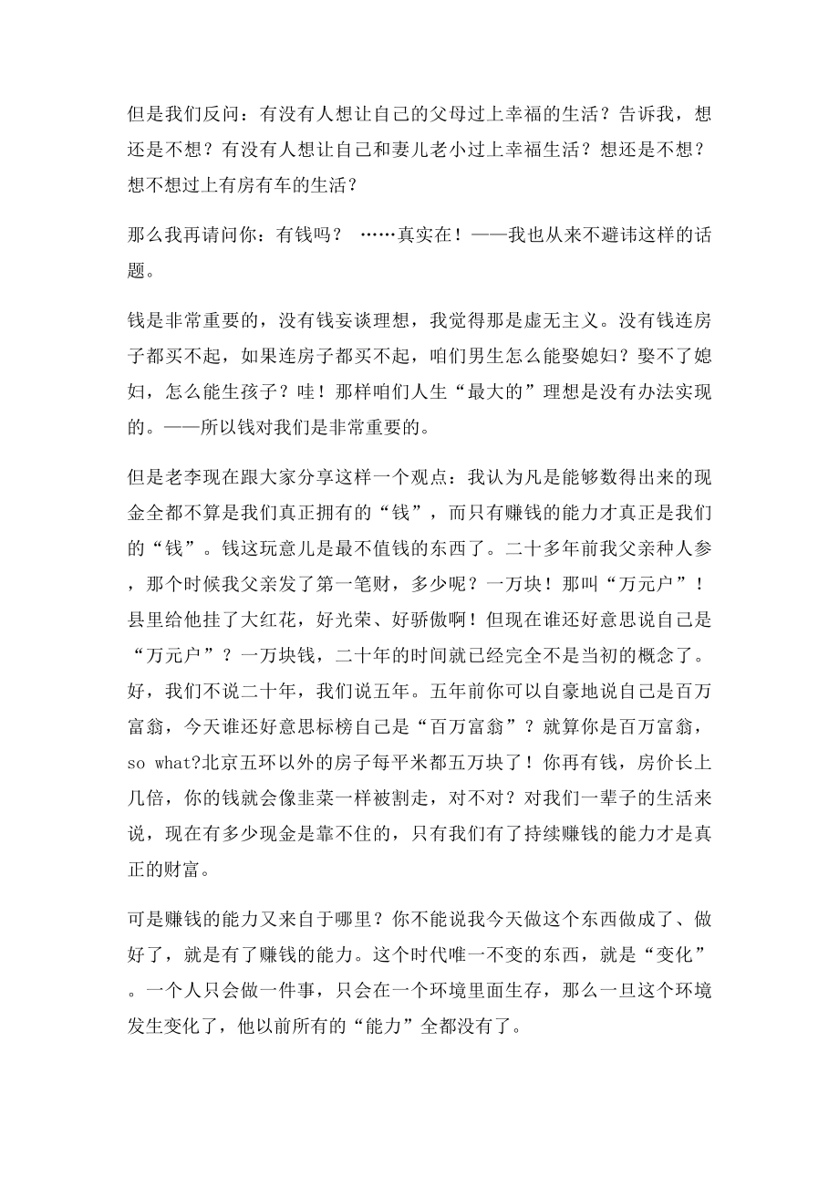 学习能力的重要性.docx_第2页